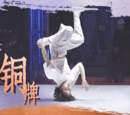 亚运会霹雳舞女子铜牌战：刘清漪30战胜日本选手，夺得铜牌