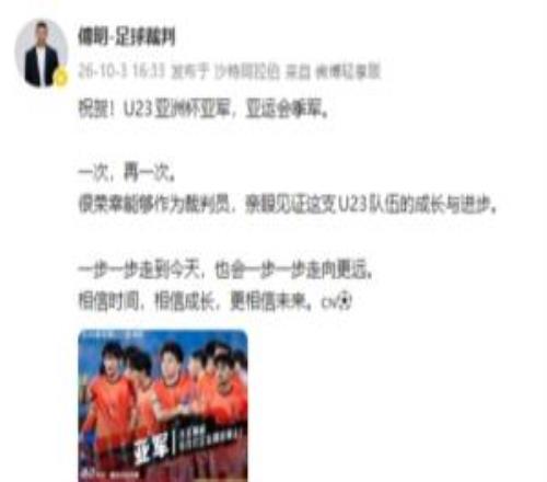 傅明祝贺U23男足：相信时间，相信成长，更相信未来