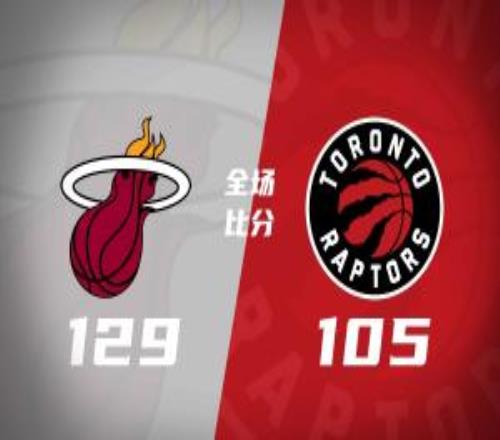 季前赛揭幕战热火19人出战擒猛龙字母哥首秀9+7克莱2中0