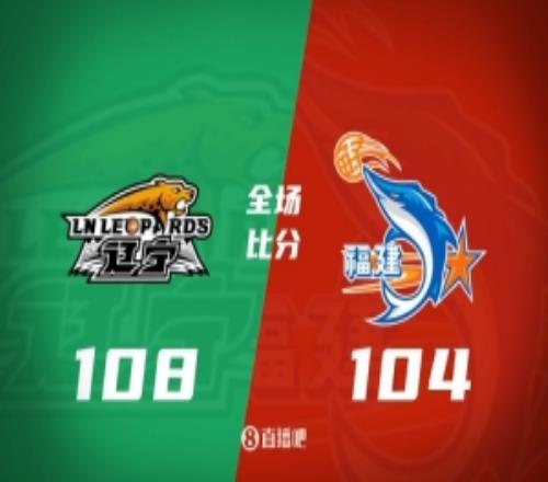 季前赛辽宁力克福建库珀22+11付豪16+7邹阳15+10