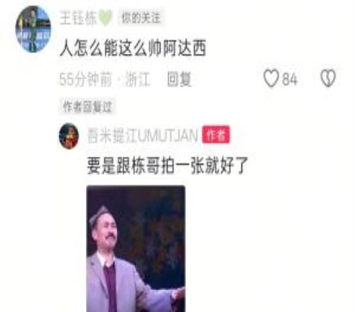 吾米提江被撞伤后首次晒照，王钰栋评论：人怎么能这么帅阿达西