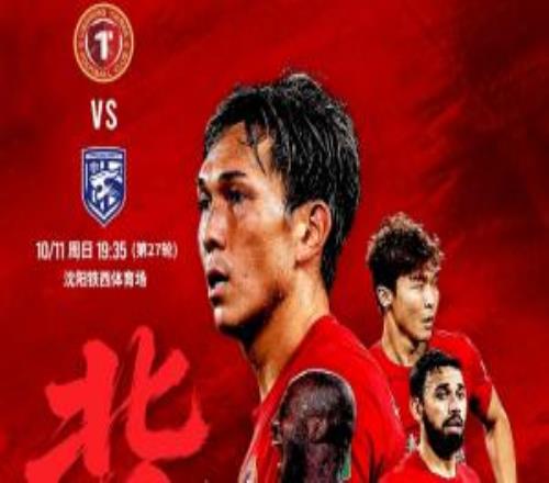 铁人vs三镇首发：3外援PK！李提香、邦本宜裕、明天、卡迪斯出战