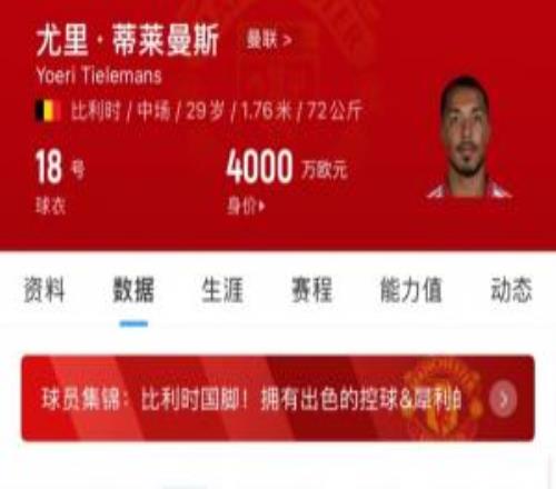也要00729岁蒂莱曼斯对热刺多次贡献狼狈镜头红魔3500万镑引进