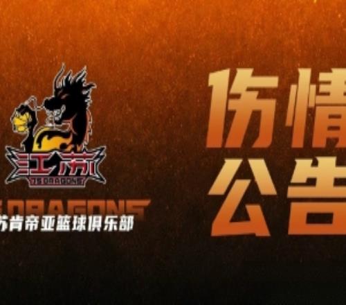 【伤情公告】郑祺龙腿部拉伤将缺席今晚对阵北京首钢的季前赛