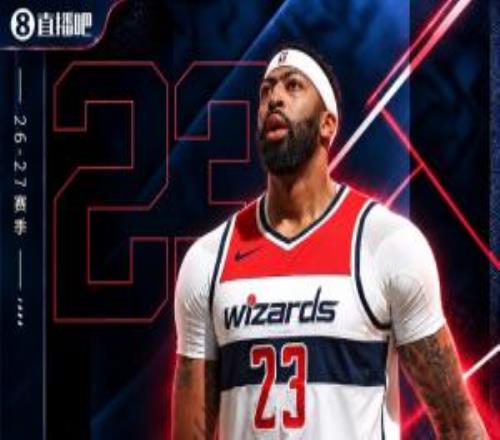 吧友评选NBA新赛季No.21球星：安东尼戴维斯