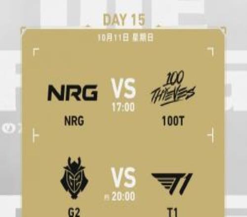 无畏契约全球冠军赛淘汰赛今日赛事预告：NRGvs100TG2vsT1