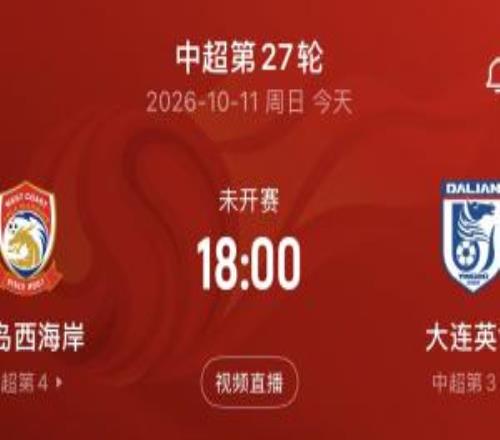 蓉城第三个冠军点！今日1800，若英博不胜西海岸，蓉城提前夺冠