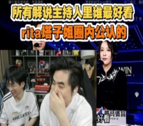 朱开问解说里哪个主持最好看，乐乐：当然塔子姐圈内公认最好看的