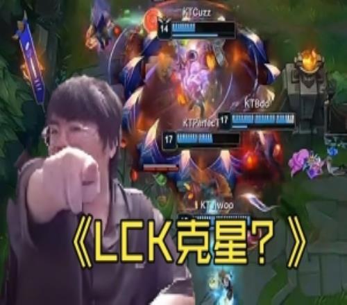姿态看KT领先一万被VIT绝地翻盘：喜欢宫斗！欧洲真是LCK克星