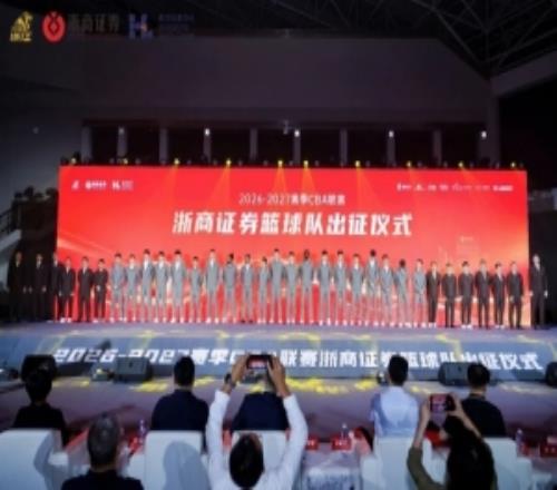 出征仪式“雄狮领杭，浙证辉煌”雄狮全新启杭！