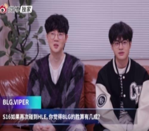 Viper：对上HLE我们赢，因为知道上次为什么输