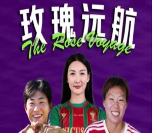 2627赛季女足留洋追踪第1期：杨莉娜意甲破门，邵子钦欧冠登场