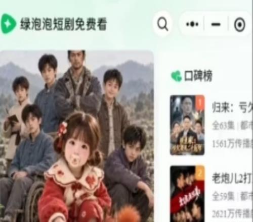 老马啊！微信上线“绿泡泡短剧”竞品红果人均时长超抖音微信