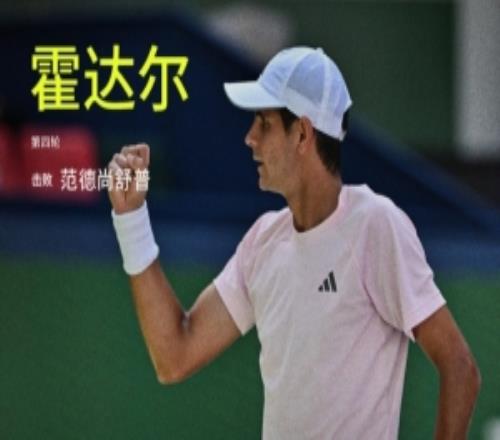 霍达尔逆转范德尚舒普晋级ATP上海大师赛八强，18决赛将对阵鲁德