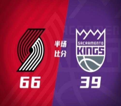 半场开拓者领先国王27分莫兰特10+2+4利拉德8+4杨瀚森未登场