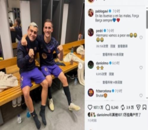 加维社媒发文：无论顺境还是逆境，永远巴萨加油