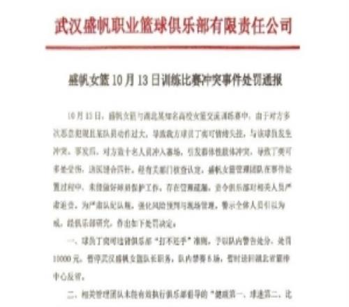 武汉女篮官方：丁奕可违背俱乐部打不还手准则处罚1万元&禁赛5场