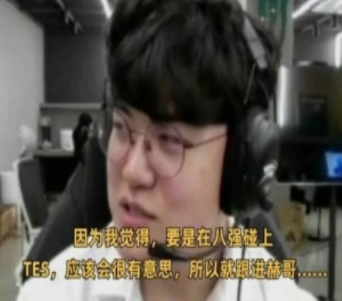 Gumayusi：跟Kanavi和红米监督说想八强碰TES结果监督笑容消失了