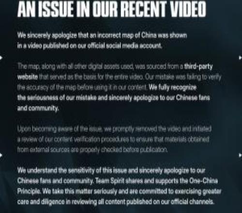 发布中国地图出错！TeamSpirit致歉：没核实准确性充分认识错误