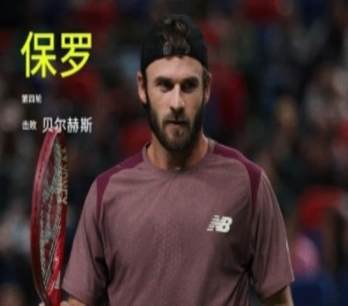 保罗20战胜贝尔赫斯，晋级上海大师赛八强，14决赛对梅德韦杰夫