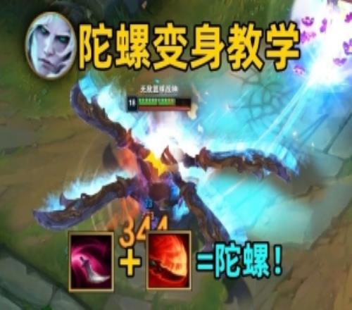 谁都是陀螺！LOL“陀螺变身”教学破败王变卡特再变蛮王直接开转