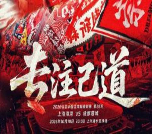 海港vs蓉城首发：5外援PK3外援！费利佩、拜合拉木、吾米提江先发