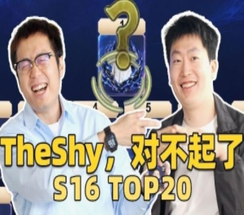米勒管泽元评S赛TOP20选手：Chovy第一Knight、Tarzan分列23位