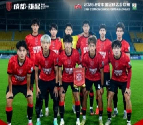 成都蓉城希拉谷13不敌海门珂缔缘，感谢每一位呐喊助威的球迷们