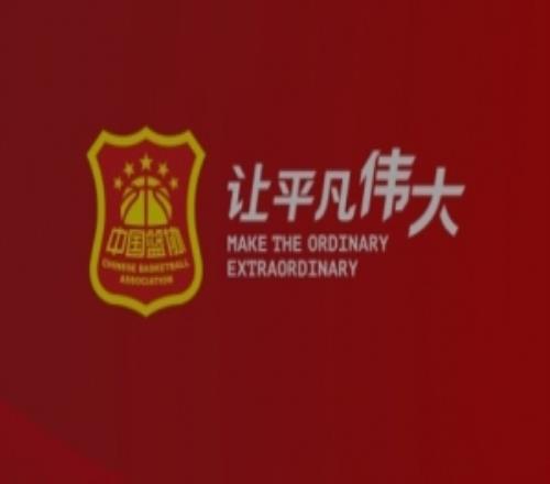 严肃纪律！中国篮协下发赛风赛纪管理相关文件