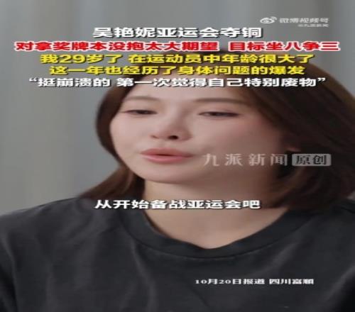 吴艳妮：血色素和血睾酮双低，第一次觉得自己特别的废物