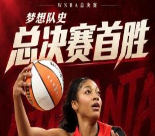 WNBA总决赛：里斯爆砍30分16板梦想11女武神夺回主场优势！