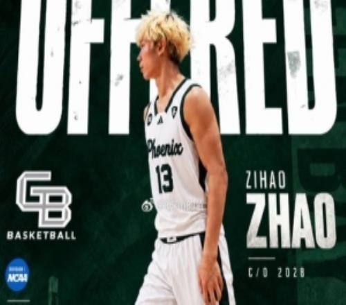 媒体人：留洋球员赵子濠获NCAA一级威斯康星大学格林贝分校offer