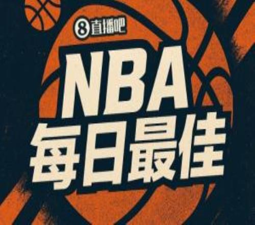 【直播吧评选】10月22日NBA最佳球员