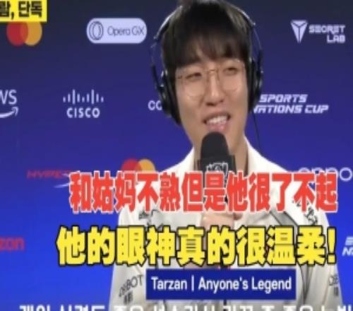 Tarzan谈Guma说自己看他眼睛很温柔：私下不熟但是感觉他很了不起