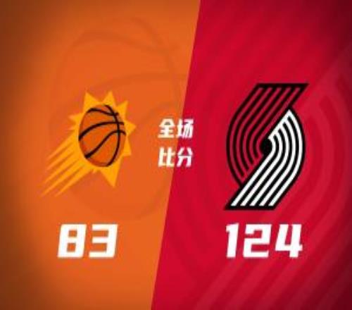 杨瀚森5分2板开拓者41分狂胜太阳利拉德25+6莫兰特14+8