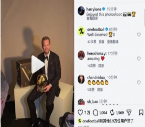 凯恩拍摄金球奖宣传照，社媒晒视频：享受这次拍摄