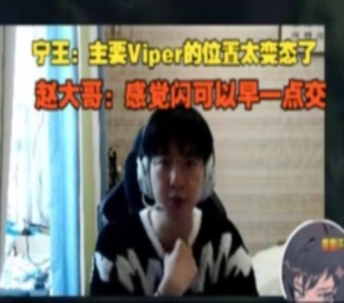 Ning看TES逆转团：Viper位置太变态了，Elk：感觉闪可以早一点交